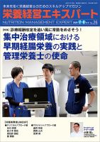 栄養経営エキスパート 2020年7・8月号 №26 (発売日2020年06月08日) 表紙