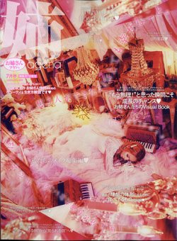 姉ageha（お姉さんアゲハ） 2020年7月号 (発売日2020年06月05日) 表紙