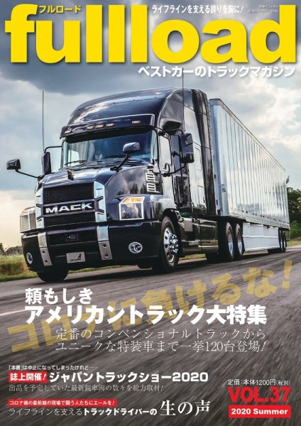fullload（フルロード） Vol.37 (発売日2020年06月15日) 表紙
