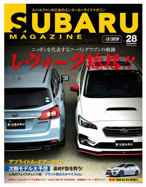 SUBARU MAGAZINE（スバルマガジン） Vol.28 (発売日2020年06月10日) 表紙