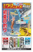 週刊つりニュース　関東版 2020年6月12日号 表紙