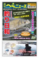 週刊へらニュース 2020年6月12日号 表紙