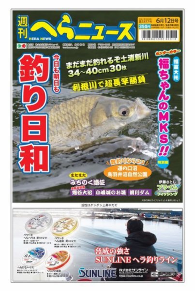 週刊へらニュース 2020年6月12日号 (発売日2020年06月08日) 表紙