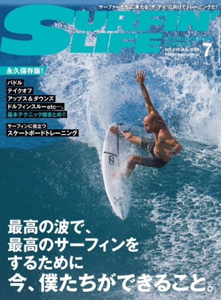 サーフィンライフ No.518 (発売日2020年06月10日) 表紙