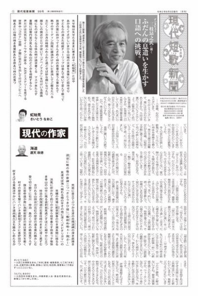 現代短歌新聞 2020年6月号 (発売日2020年06月05日) 表紙