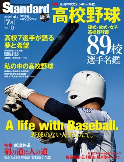 Standard新潟（スタンダード新潟） Vol.10 7月 (発売日2020年07月10日) 表紙