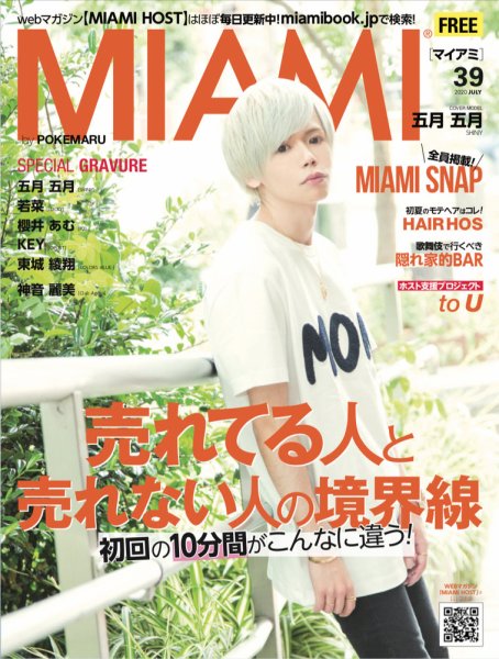 MYHOS（マイホス） 2020年6月号 (発売日2020年06月25日) 表紙