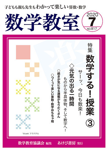 数学教室 2020年7月号