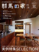 群馬の家 2020秋・冬号 表紙