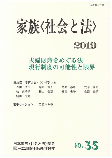 家族＜社会と法＞ 35号 (発売日2019年11月25日) 表紙