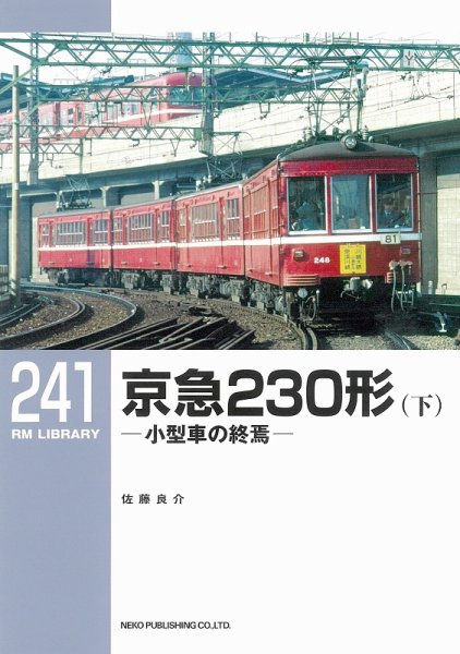 RM Library（RMライブラリー） Vol.241 (発売日2020年02月20日) 表紙
