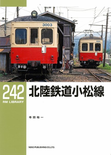 RM Library（RMライブラリー） Vol.242 (発売日2020年03月19日) 表紙