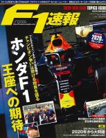 F速 2020年 1/30号 2020年新年情報号 (発売日2020年01月09日) 表紙