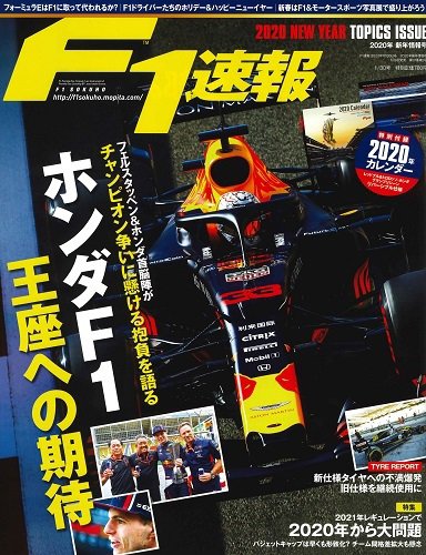 F速 2020年 1/30号 2020年新年情報号 (発売日2020年01月09日) 表紙