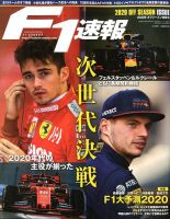 F速 2020年 2/27号 2020年オフシーズン情報号 表紙
