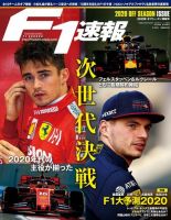 F速 2020年 2/27号 2020年オフシーズン情報号 (発売日2020年01月30日) 表紙