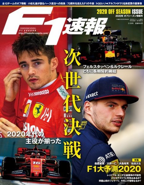 F速 2020年 2/27号 2020年オフシーズン情報号 (発売日2020年01月30日) 表紙