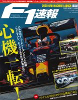 F速 3/5号 (発売日2020年02月26日) 表紙