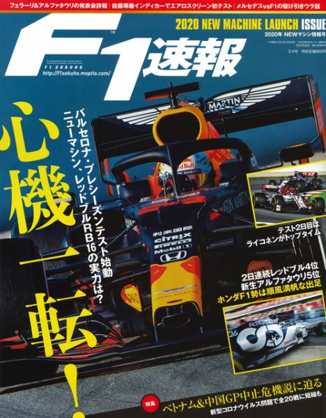 F速 3/5号 (発売日2020年02月26日) 表紙