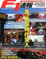 F速 2020年 3/19号 表紙