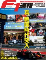 F速 2020年 3/19号 (発売日2020年03月05日) 表紙