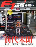 F速 2020年 3/26号 表紙