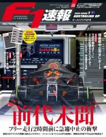 F速 2020年 3/26号 (発売日2020年03月19日) 表紙