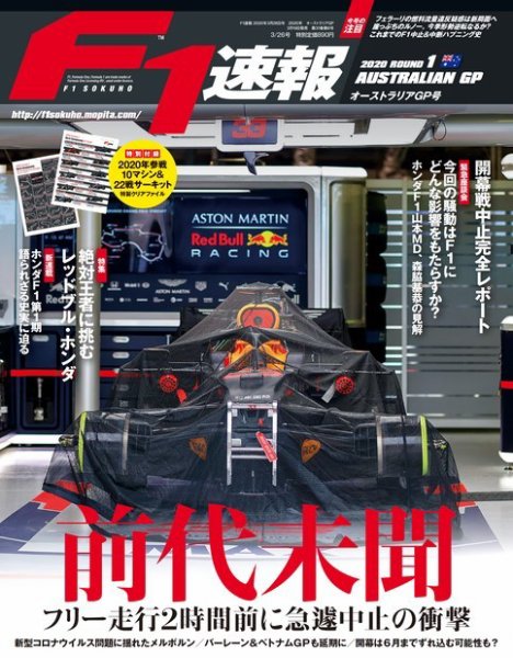 F速 2020年 3/26号 (発売日2020年03月19日) 表紙