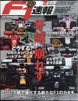 F速 2020年 7/27号 第1戦オーストリアGP &amp; 第2戦シュタイアーマルクGP合併号 表紙