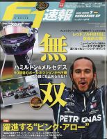 F速 2020年 8/6号 第3戦 ハンガリーGP 表紙