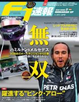F速 2020年 8/6号 第3戦 ハンガリーGP (発売日2020年07月27日) 表紙