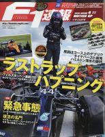 F速 2020年 8/20号 第4戦 イギリスGP 表紙