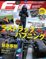 F速 2020年 8/20号 第4戦 イギリスGP (発売日2020年08月06日) 表紙