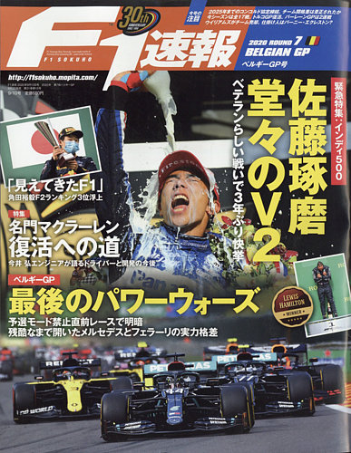 F1速報 2020年 9/10号 (発売日2020年09月03日) | 雑誌/電子書籍/定期購読の予約はFujisan