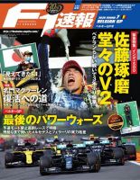 F速 2020年 9/10号 (発売日2020年09月03日) 表紙