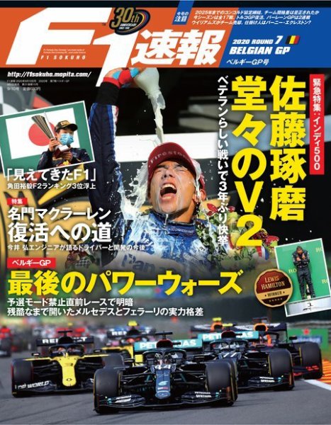 F速 2020年 9/10号 (発売日2020年09月03日) 表紙