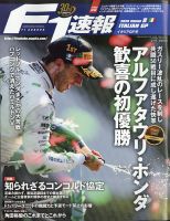 F速 2020年 9/17号 表紙