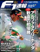 F速 2020年 9/17号 (発売日2020年09月10日) 表紙