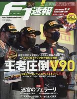 F速 2020年 10/1号 表紙