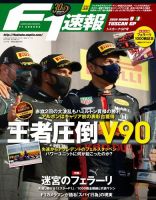 F速 2020年 10/1号 (発売日2020年09月17日) 表紙