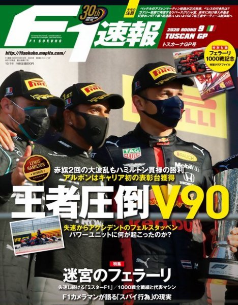 F速 2020年 10/1号 (発売日2020年09月17日) 表紙