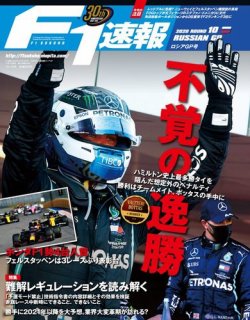 F速 2020年 10/15号 (発売日2020年10月01日) 表紙