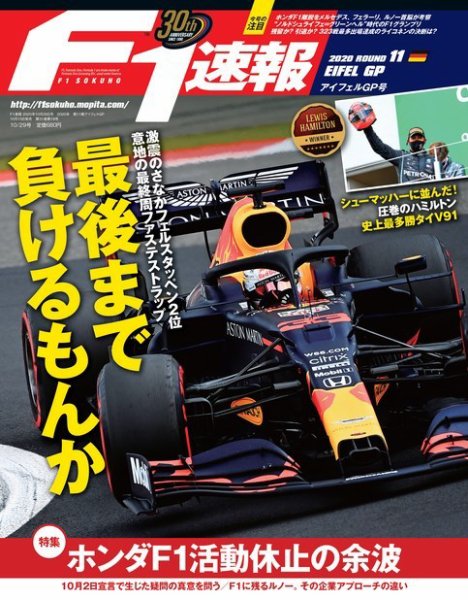 F速 2020年 10/29号 (発売日2020年10月15日) 表紙
