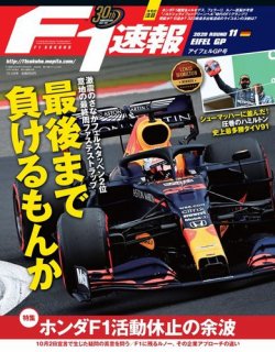 F速 2020年 10/29号 (発売日2020年10月15日) 表紙