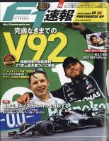 F速 2020年 11/6号 第12戦ポルトガルGP 表紙