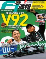 F速 2020年 11/6号 第12戦ポルトガルGP (発売日2020年10月29日) 表紙