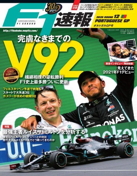 F速 2020年 11/6号 第12戦ポルトガルGP (発売日2020年10月29日) 表紙