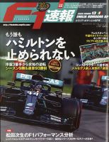 F速 2020年 11/19号 第13戦エミリア・ロマーニャGP 表紙