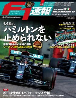 F1速報 2020年 11/19号 第13戦エミリア・ロマーニャGP (発売日2020年11月06日) 表紙