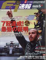 F速 2020年 12/3号 表紙
